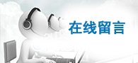 在线咨询